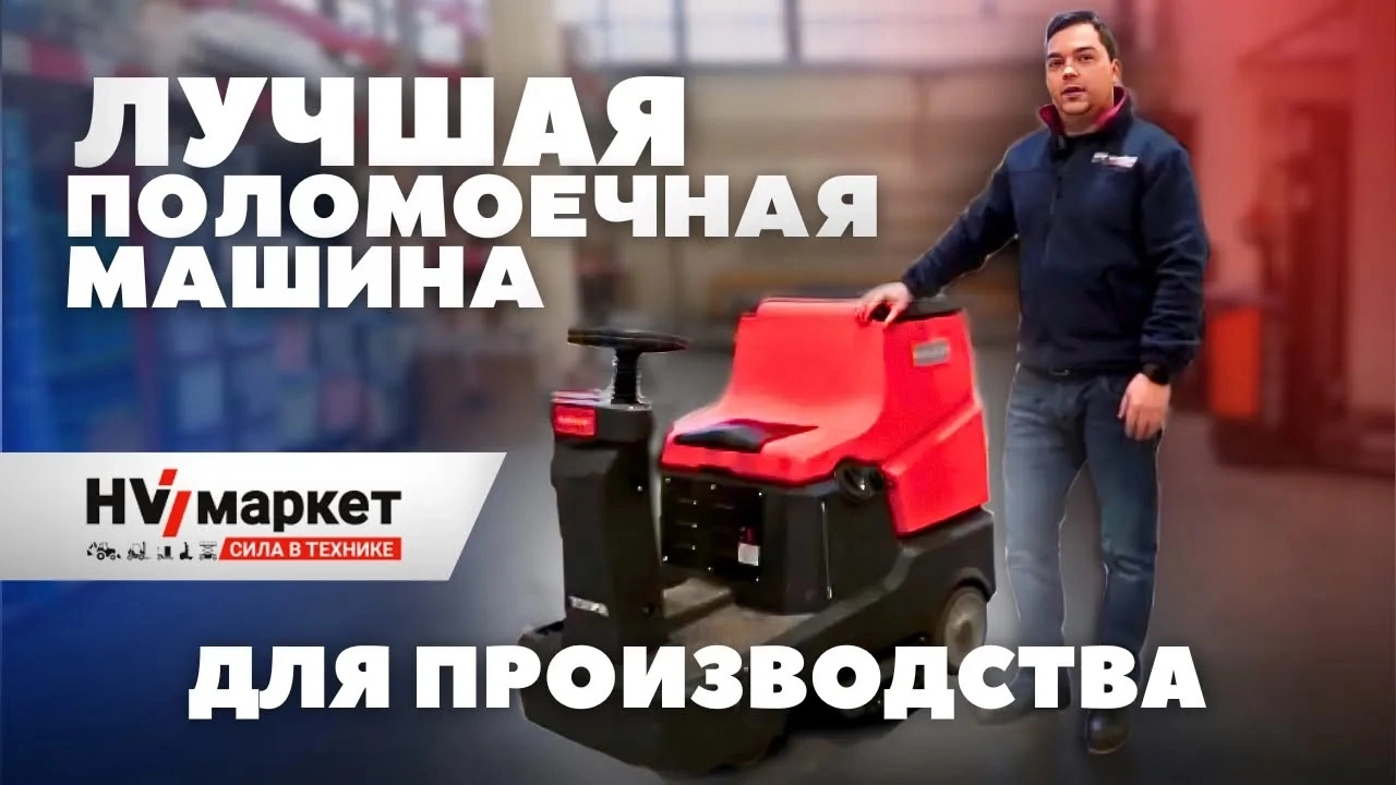 Поломоечная машина NR530 (АКБ Литий 60Ач)