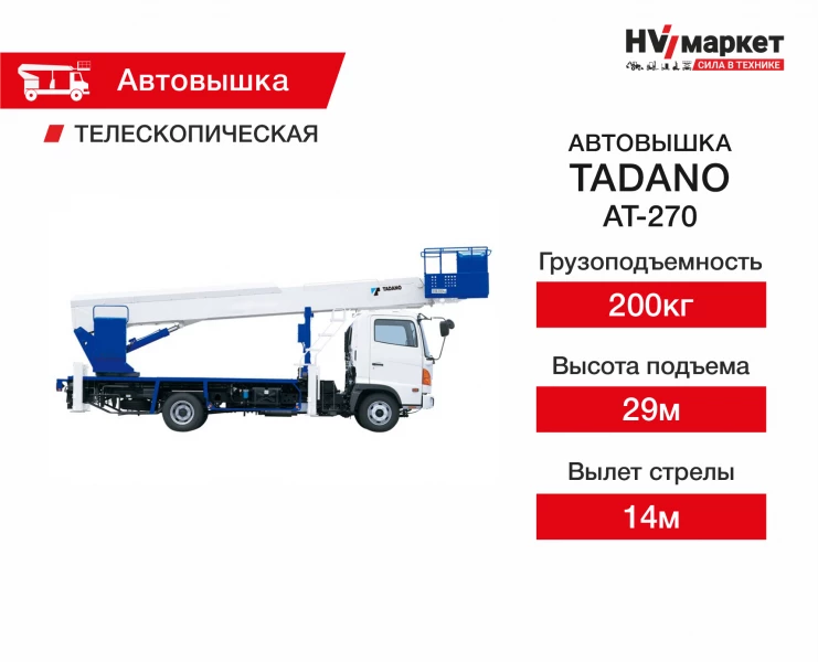 TADANO AT-270 HV Market