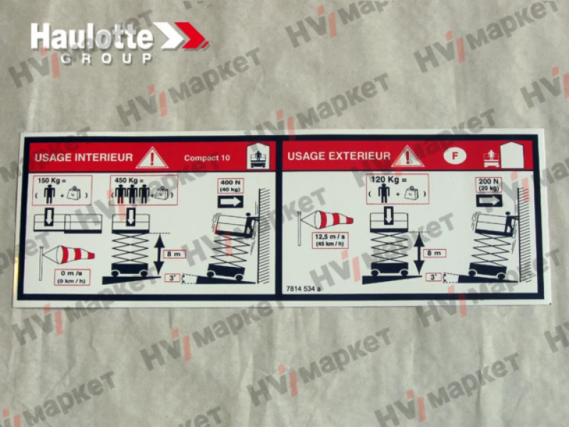 3078145340 - Наклейка "Высота" и "Нагрузка" HV Market