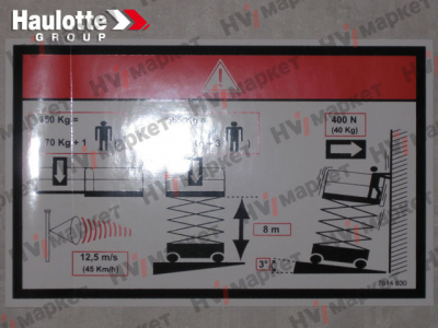 3078146300 - Наклейка "Высота" и "Нагрузка" HV Market
