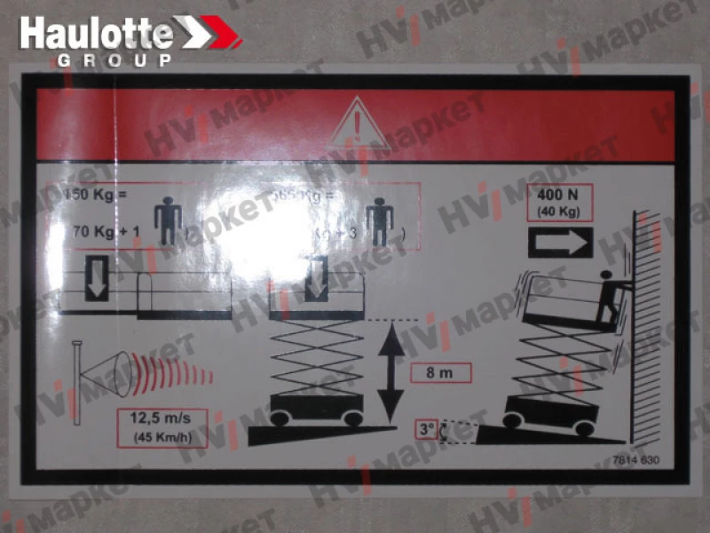 3078146300 - Наклейка "Высота" и "Нагрузка" HV Market