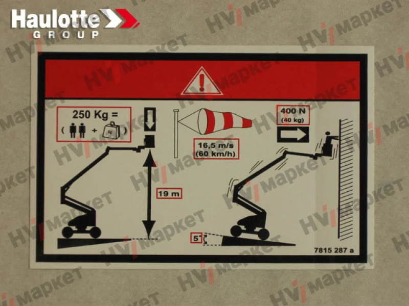 3078152870 - Наклейка «Высота» и «Нагрузка» HV Market