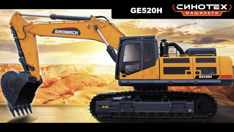 Гусеничный экскаватор SINOMACH GE520H