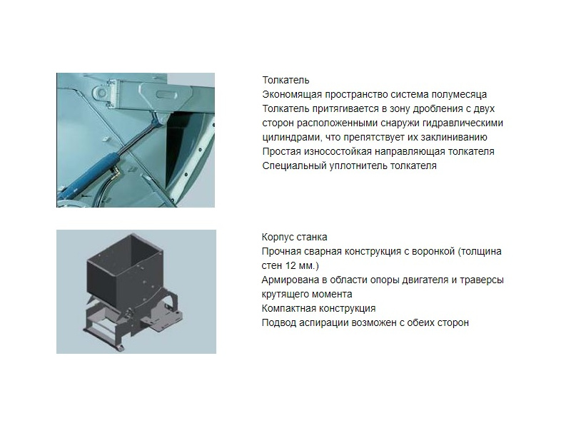Вторичные измельчители UNTHA Шредер LR 700