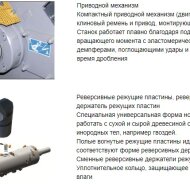Вторичные измельчители UNTHA Шредер LR 700