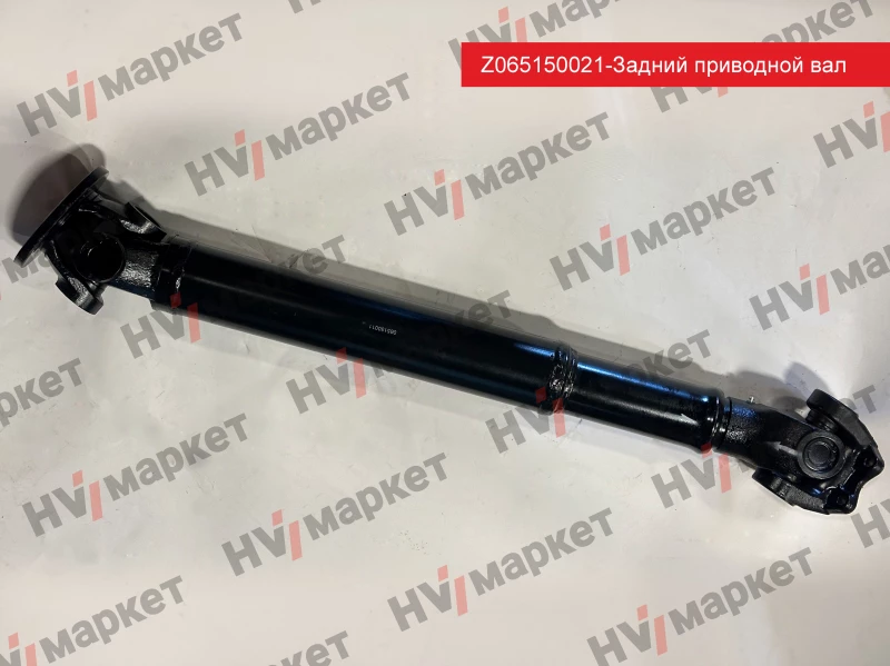 Z065150021 - Задний приводной вал HV Market