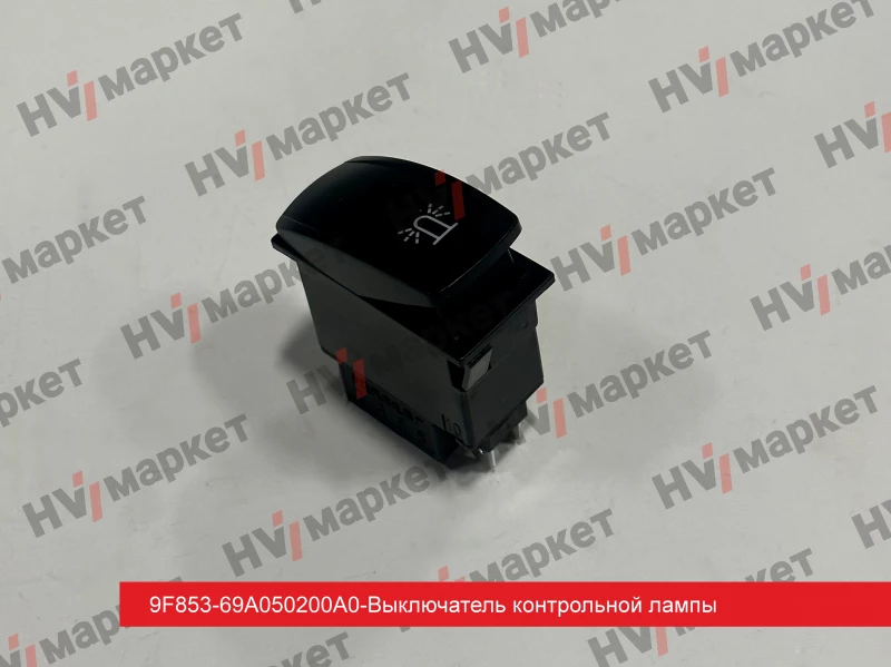 9F853-69A050200A0 - Выключатель контрольной лампы HV Market