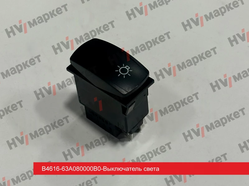 B4616-63A080000B0 - Выключатель света HV Market