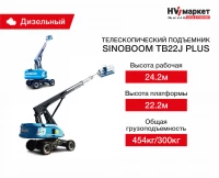 Телескопический подъемник TB22J Plus HV Market