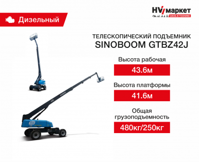 Телескопический подъемник GTBZ42J HV Market