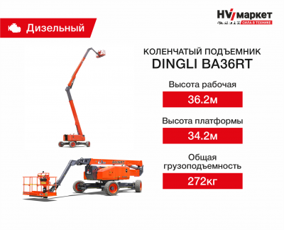 Коленчатый подъемник Dingli ВА36RT HV Market