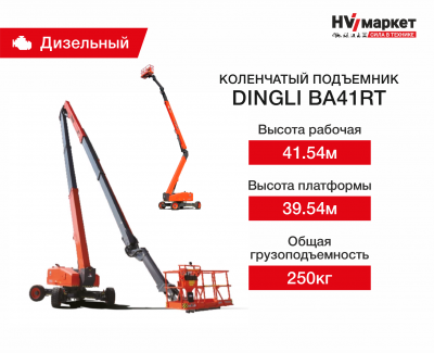 Коленчатый подъемник Dingli BA41RT HV Market